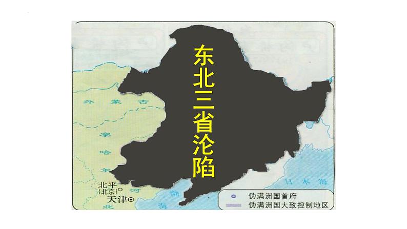 高中历史统编版（2019）必修中外历史纲要上册第23课 从局部抗战到全面抗战课件07