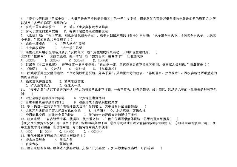 西藏拉萨市第二高级中学2022-2023学年高一上学期期末考试历史试题02