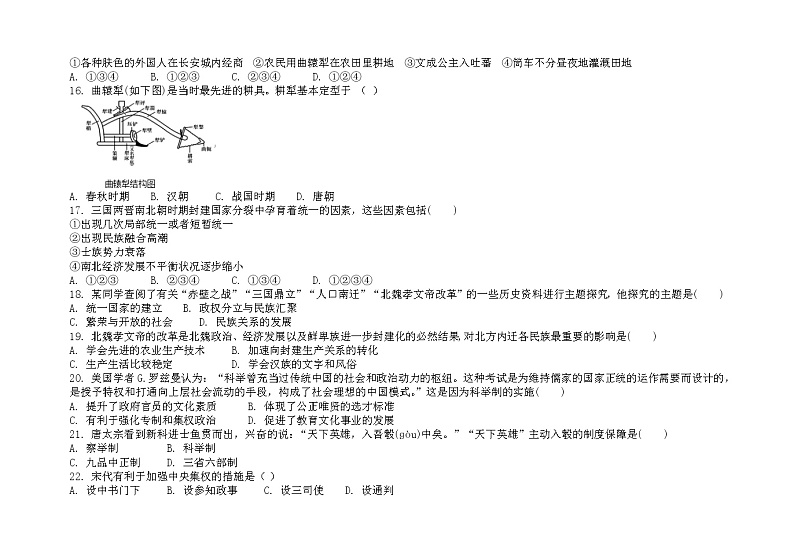 西藏拉萨市第二高级中学2022-2023学年高一上学期期末考试历史试题03