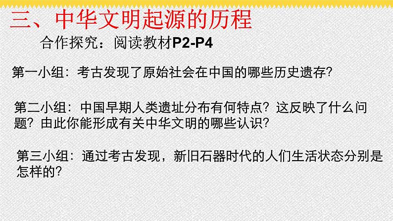 第1课 中华文明的起源与早期国家课件---2022-2023学年高中历史统编版必修中外历史纲要上册第8页