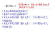 第1课 中国古代政治制度的形成与发展 课件--2022-2023学年高中历史统编版（2019）选择性必修一国家制度与社会治理
