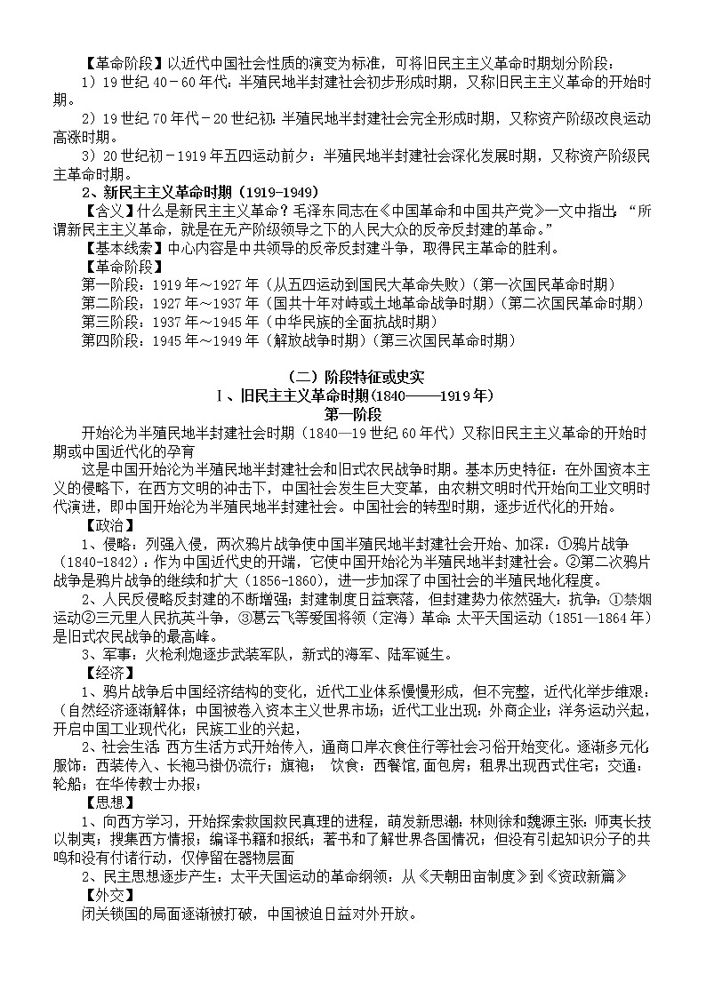 高中历史高考中国近代史复习资料（横纵双向全整理）第2页