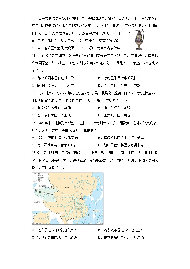 2022-2023学年高中历史统编版（2019）必修中外历史纲要上册期末复习历史试卷（一）第3页