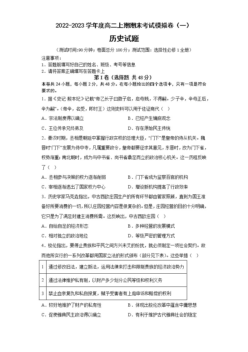 河南省淮滨高级中学2022-2023学年高二上期期末考试模拟（一）历史试题01