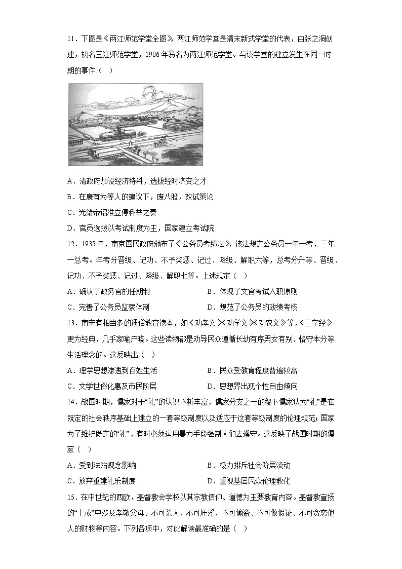 河南省淮滨高级中学2022-2023学年高二上期期末考试模拟（一）历史试题03