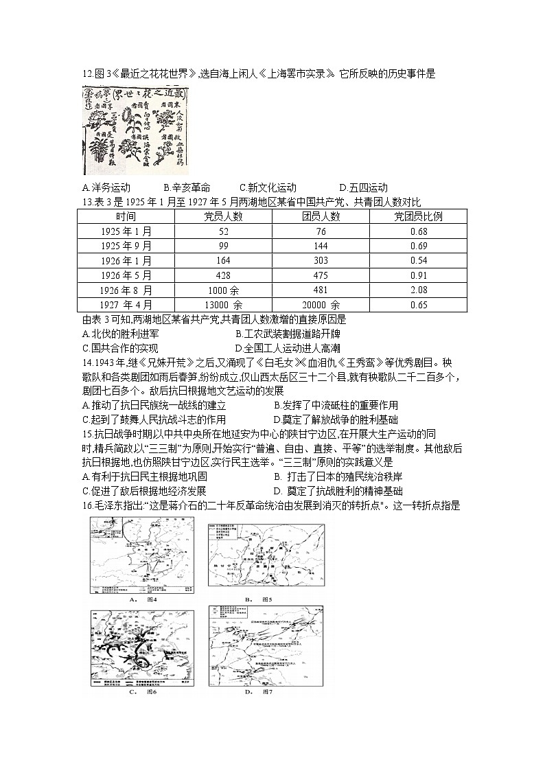 河南省郑州市等5地太康县第一高级中学等2校2022-2023学年高一上学期12月期末历史试题03