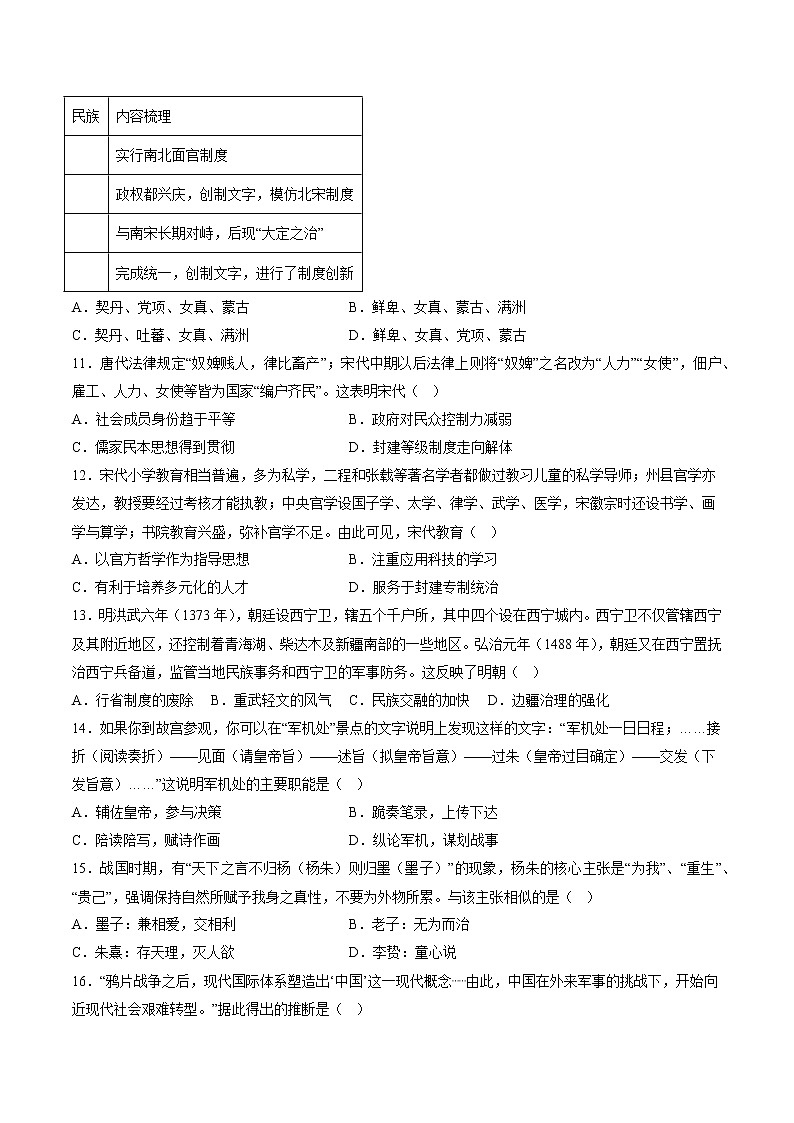 江苏省沛县湖西中学2022-2023学年高一上学期期末选择题专项训练（一）历史试题03