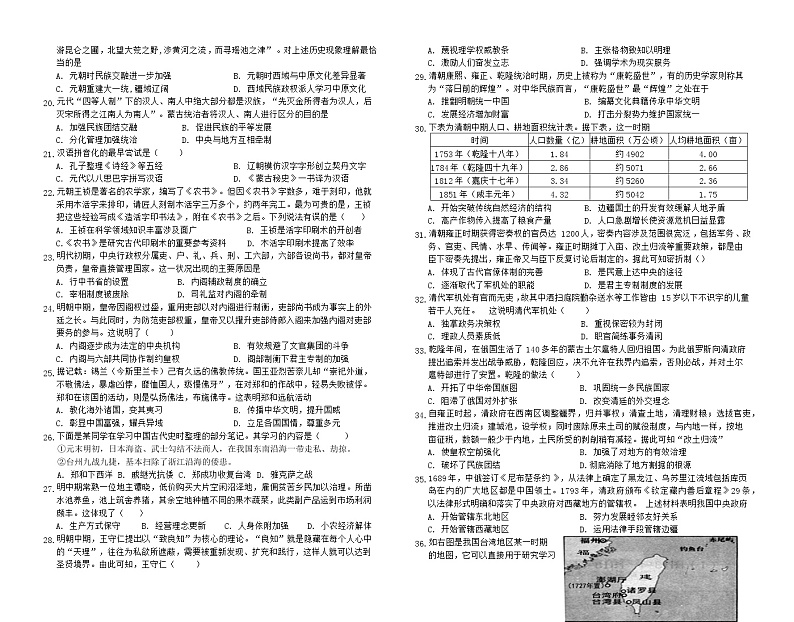宁夏回族自治区石嘴山市第三中学2022—2023学年高一上学期第二次月考历史试题第2页