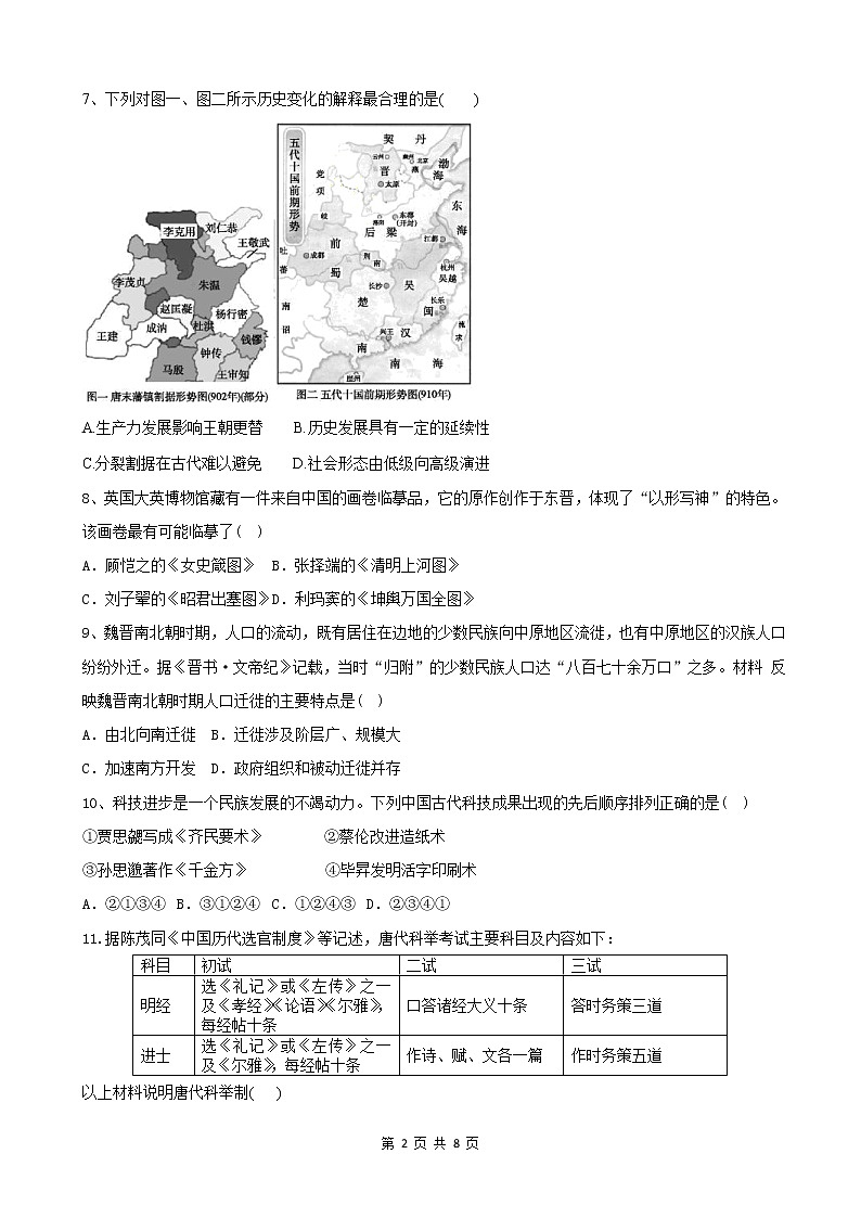 浙江省金华市曙光学校2022-2023学年高一上学期期中检测历史试题第2页