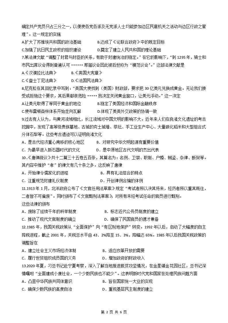 浙江省金华市曙光学校2022-2023学年高二上学期期中检测历史试题02