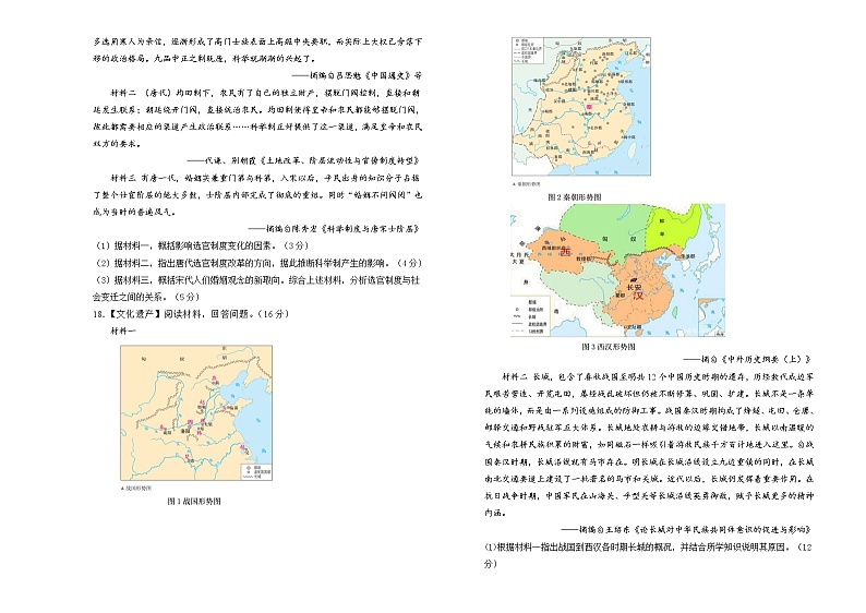 重庆市沙坪坝区重点中学2022-2023学年高二上期期末复习题（二）历史第3页
