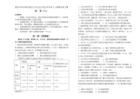 重庆市沙坪坝区重点中学2022-2023学年高三上期期末复习题（二）历史试题