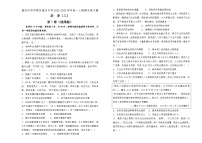 重庆市沙坪坝区重点中学2022-2023学年高一上学期期末复习（二）历史试题