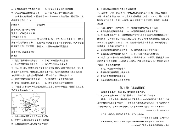 重庆市沙坪坝区重点中学2022-2023学年高一上学期期末复习（二）历史试题第2页