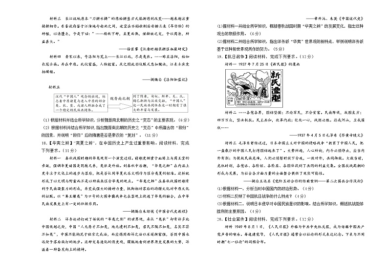 重庆市沙坪坝区重点中学2022-2023学年高一上学期期末复习（二）历史试题第3页