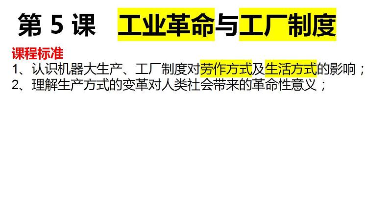 第二单元 生产工具与劳作方式 课件--2022-2023学年高中历史统编版（2019）选择性必修二经济与社会生活第7页