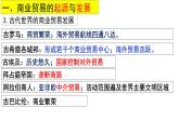 第三单元 商业贸易与日常生活 课件--2022-2023学年高中历史统编版（2019）选择性必修二经济与社会生活