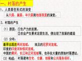 第四单元 村落、城镇与居住环境 课件--2022-2023学年高中历史统编版（2019）选择性必修二经济与社会生活