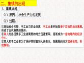 第四单元 村落、城镇与居住环境 课件--2022-2023学年高中历史统编版（2019）选择性必修二经济与社会生活