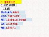 第四单元 村落、城镇与居住环境 课件--2022-2023学年高中历史统编版（2019）选择性必修二经济与社会生活
