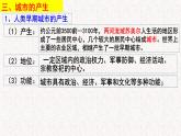 第四单元 村落、城镇与居住环境 课件--2022-2023学年高中历史统编版（2019）选择性必修二经济与社会生活