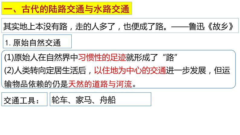 第五单元 交通与社会变迁 课件--2022-2023学年高中历史统编版（2019）选择性必修二经济与社会生活第2页