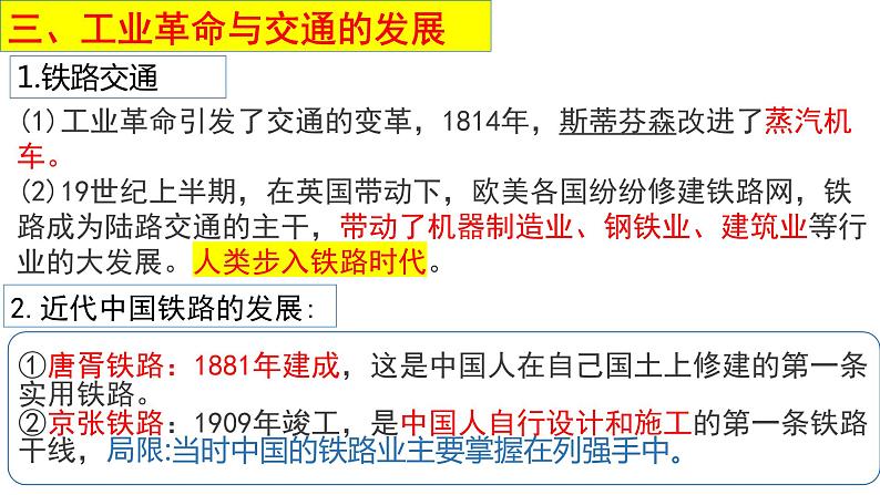 第五单元 交通与社会变迁 课件--2022-2023学年高中历史统编版（2019）选择性必修二经济与社会生活第8页