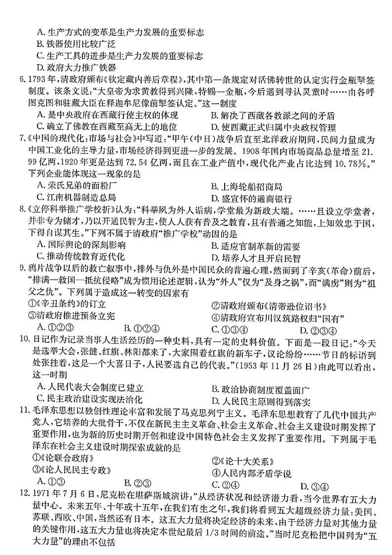 2023浙江省百校联考（浙里卷天下）高三上学期12月测试历史试题扫描版含答案第2页