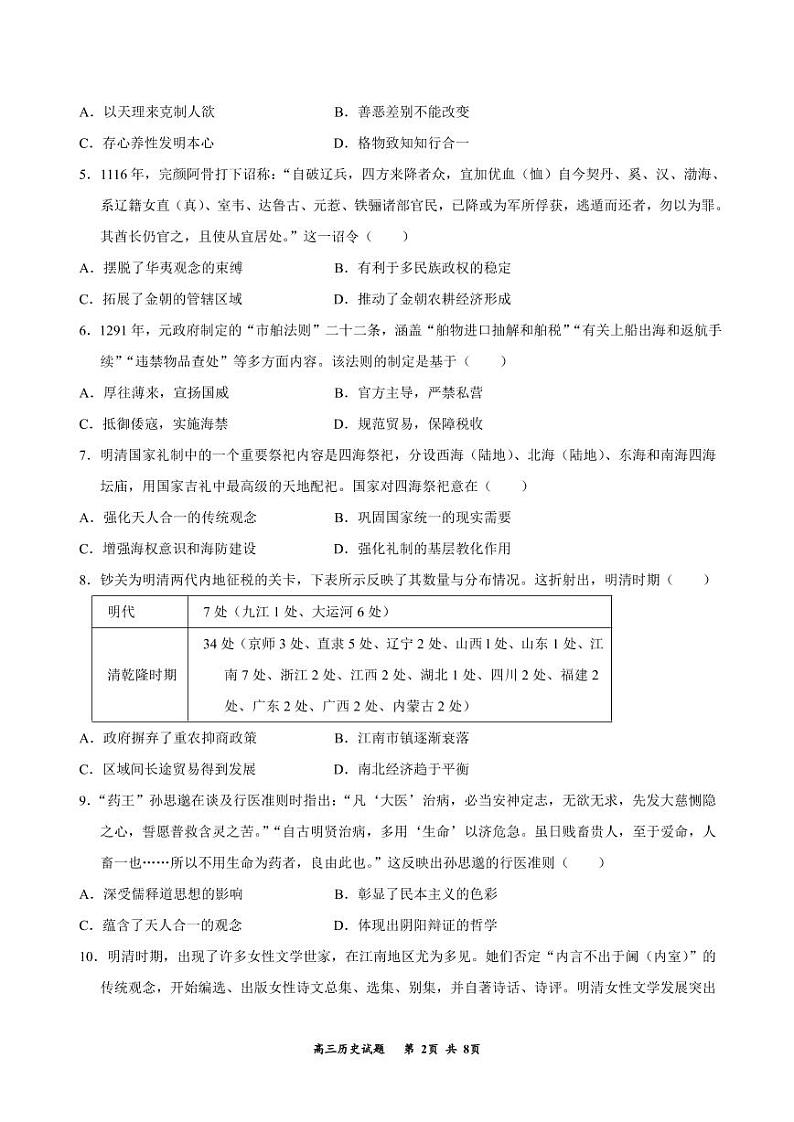 2023通化梅河口五中高三上学期12月月考历史试题PDF版无答案第2页