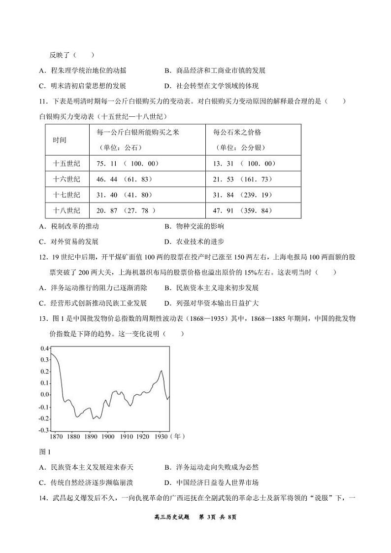 2023通化梅河口五中高三上学期12月月考历史试题PDF版无答案第3页