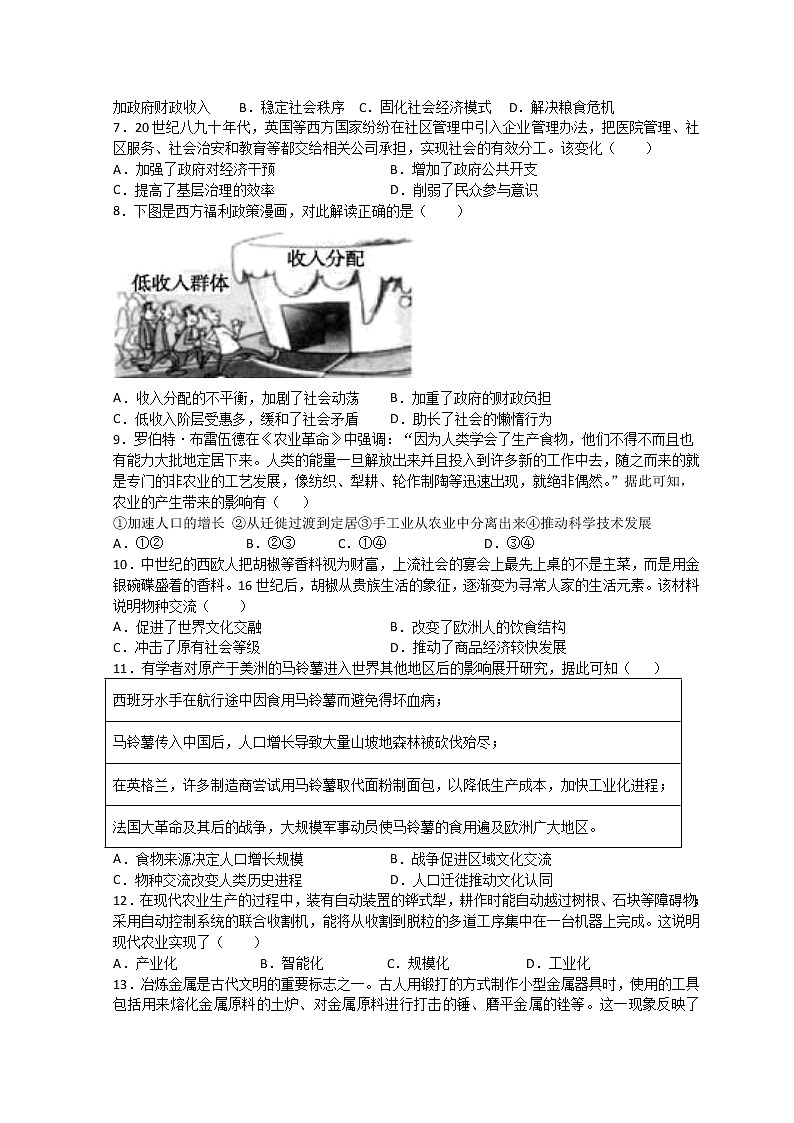 安徽省宿州市十三所重点中学2021-2022学年高二上学期期末质量检测历史试题第2页