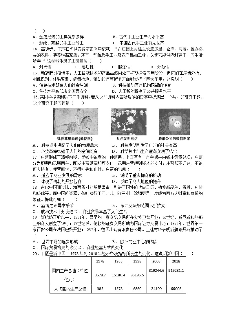安徽省宿州市十三所重点中学2021-2022学年高二上学期期末质量检测历史试题第3页