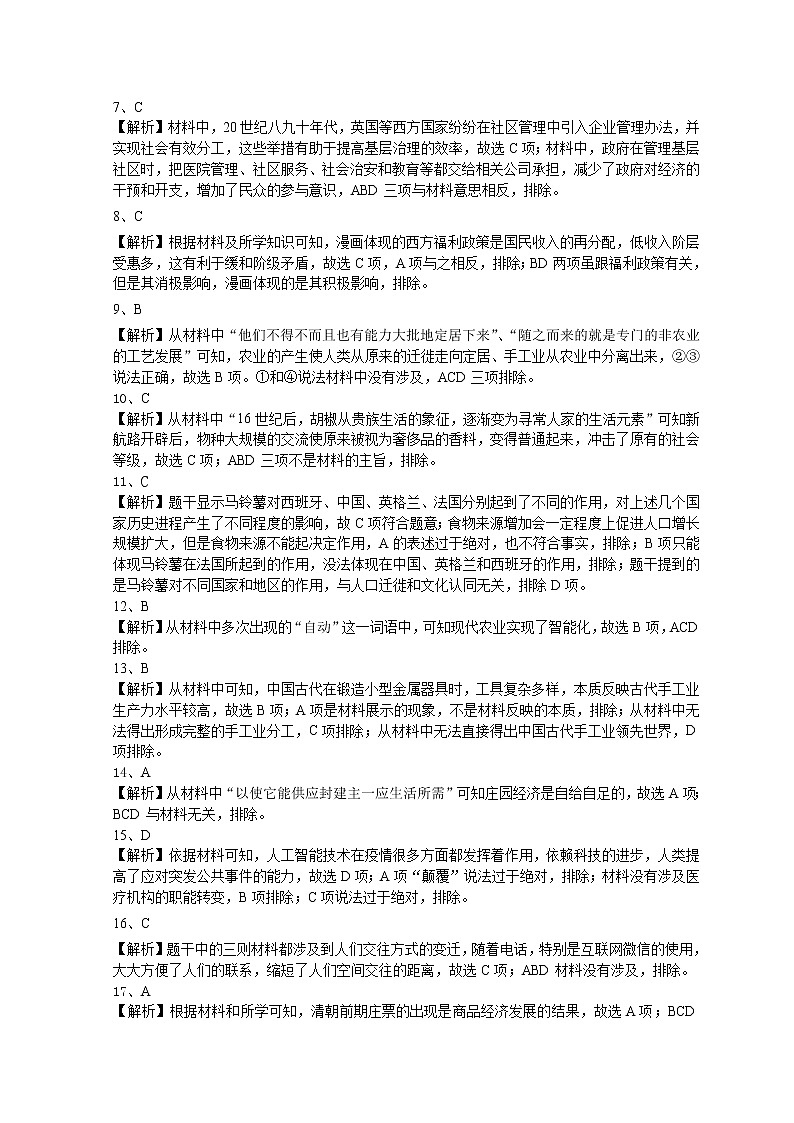 宿州市十三所重点中学2021—2022学年度第一学期期末质量测试高二历史（文科）答案和解析第2页
