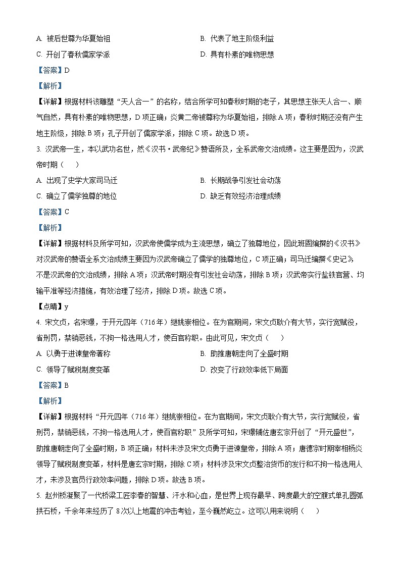 皖豫名校联盟2022-2023学年高一上学期阶段性测试(二)历史试题含解析第2页