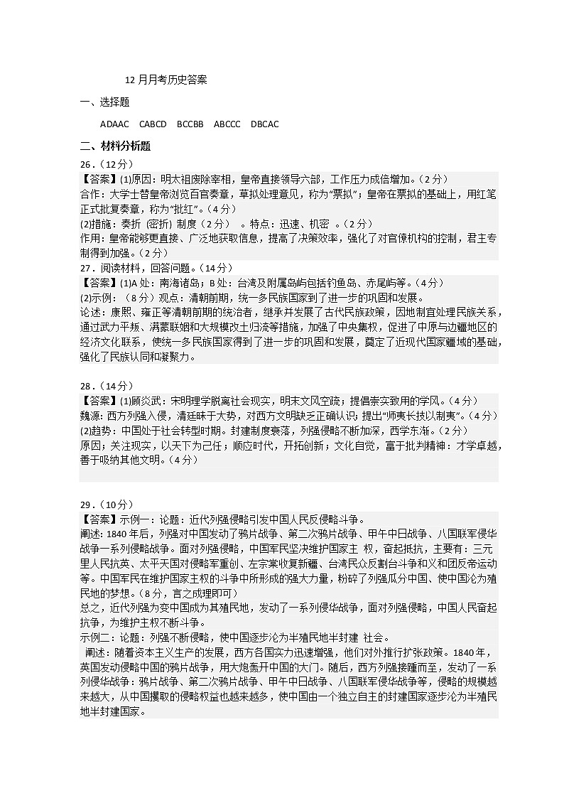 高一历史答案第1页