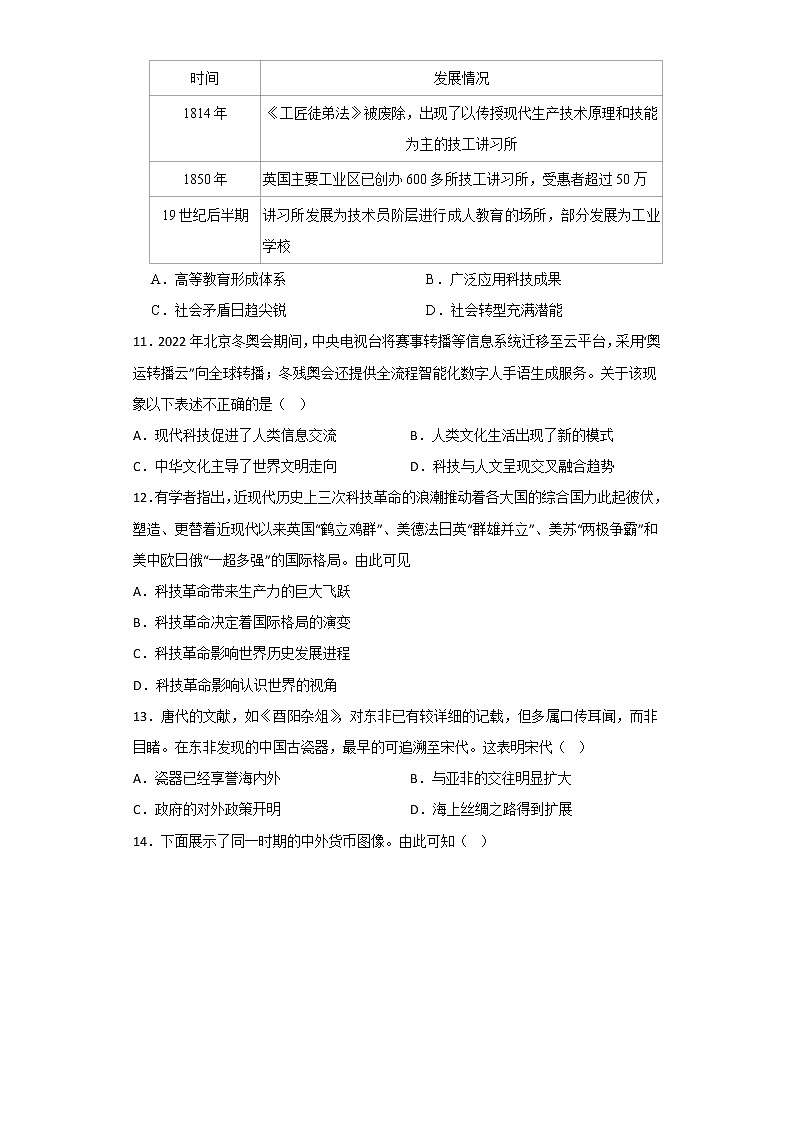 河北省石家庄市藁城新冀明中学2022-2023学年高二上学期期末复习历史试题第3页