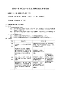 山东省滕州市第一中学西校2022-2023学年高一上学期期末模拟考试历史试题