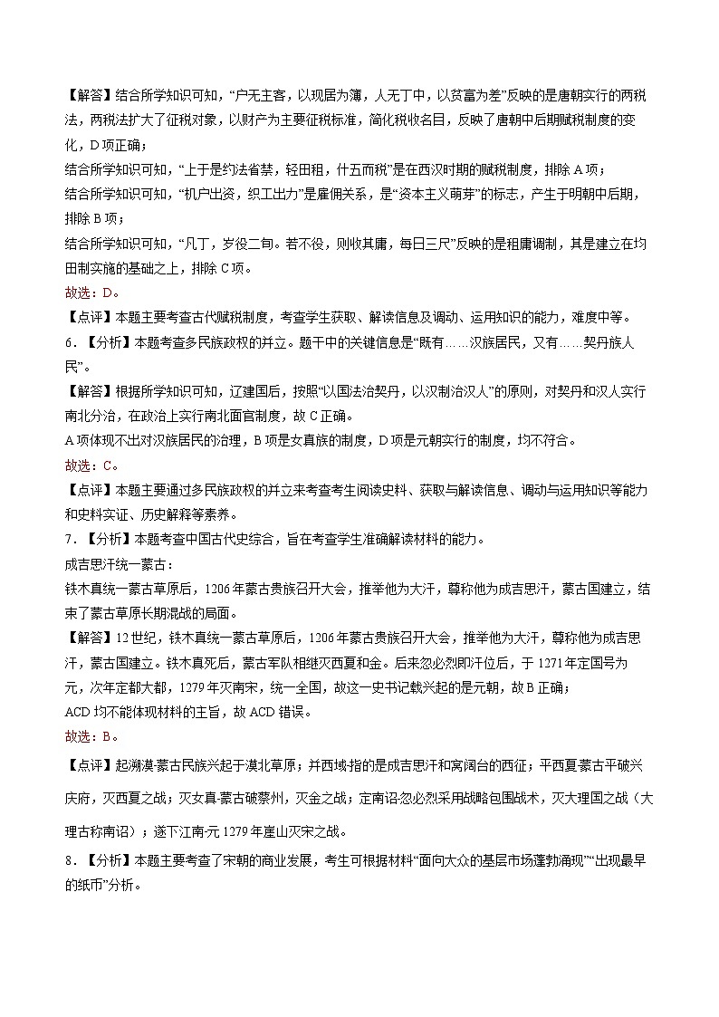 12月29日历史测试参考答案第3页