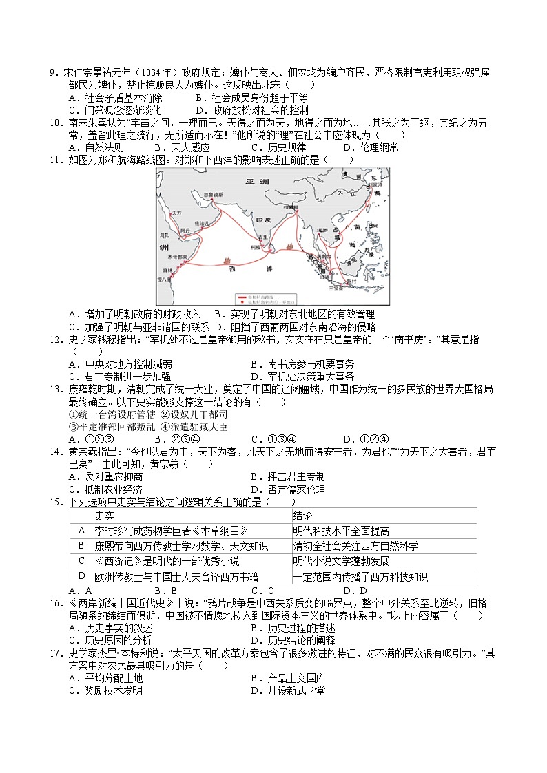 山东省滕州市第一中学西校2022-2023学年高一上学期期末模拟考试历史试题第2页