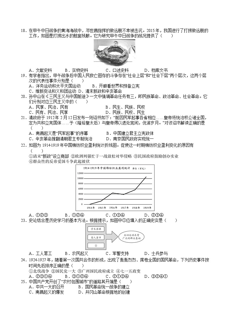山东省滕州市第一中学西校2022-2023学年高一上学期期末模拟考试历史试题第3页