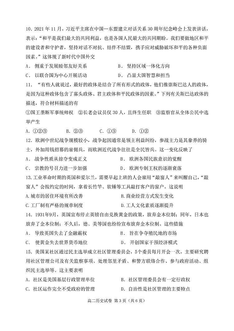 辽宁省大连市2022_2023学年高二上学期期末考试历史试卷03