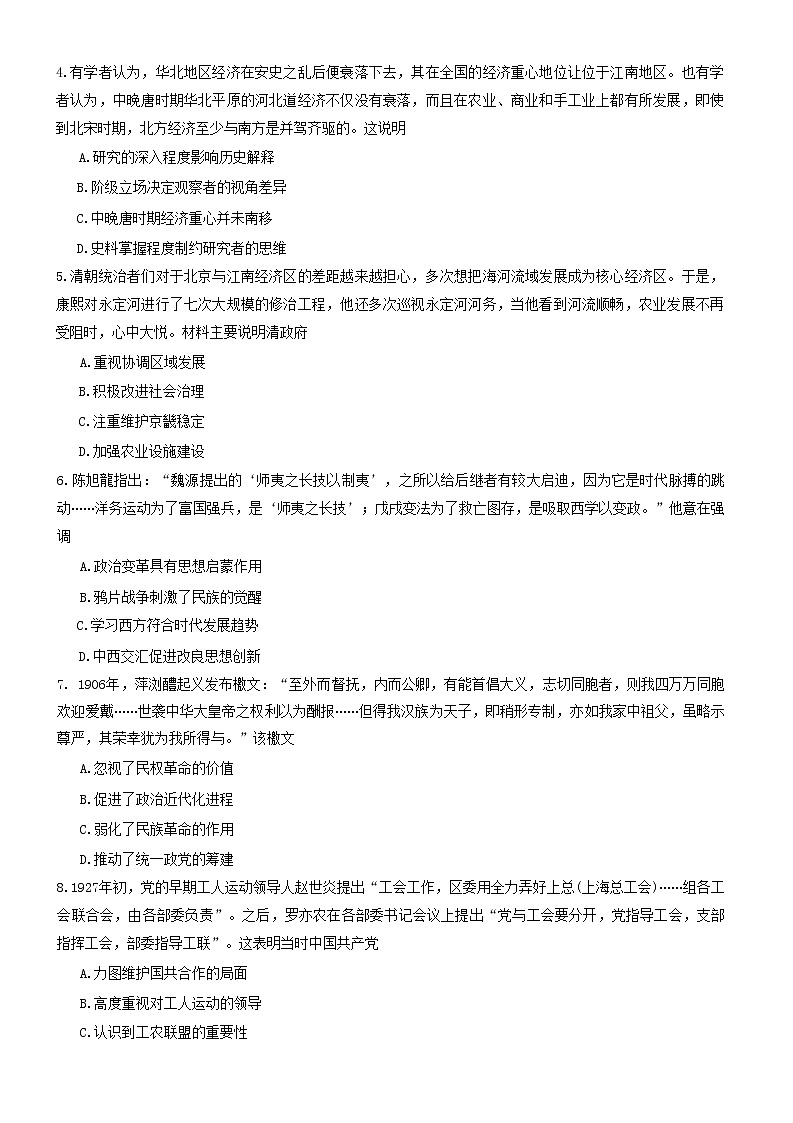 2022届湖北省普通高中学业水平等级考试模拟演练（三）历史试题02