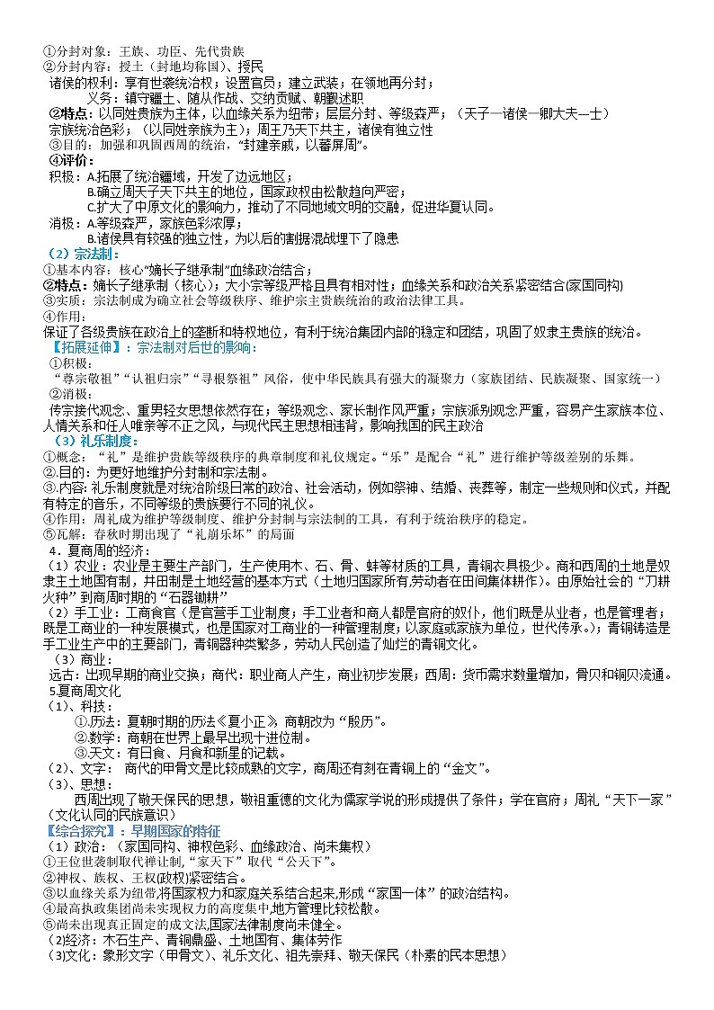 中国古代史复习提纲——2022-2023学年高中历史统编版（2019）必修中外历史纲要上册第3页
