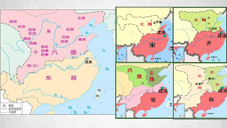 第5课 三国两晋南北朝的政权更迭与民族交融 课件--2022-2023学年高中历史统编版（2019）必修中外历史纲要上册第5页
