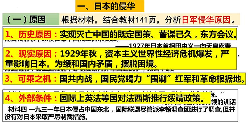 第23课从局部抗战到全面抗战 课件--2022-2023学年高中历史统编版（2019）必修中外历史纲要上册第6页