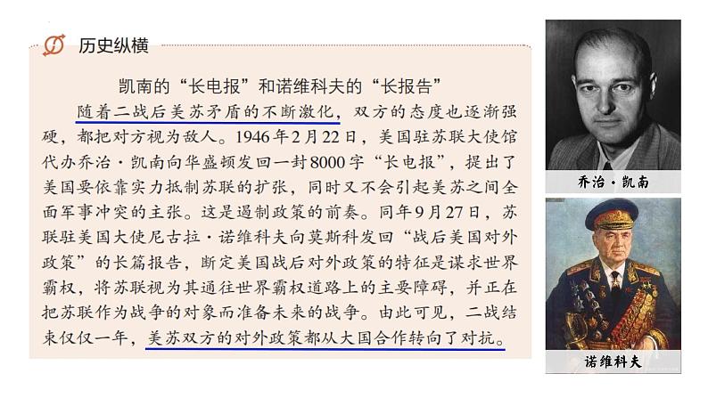 第八单元 20世纪下半叶世界的新变化 课件--2021-2022学年高中历史统编版（2019）必修中外历史纲要下册03