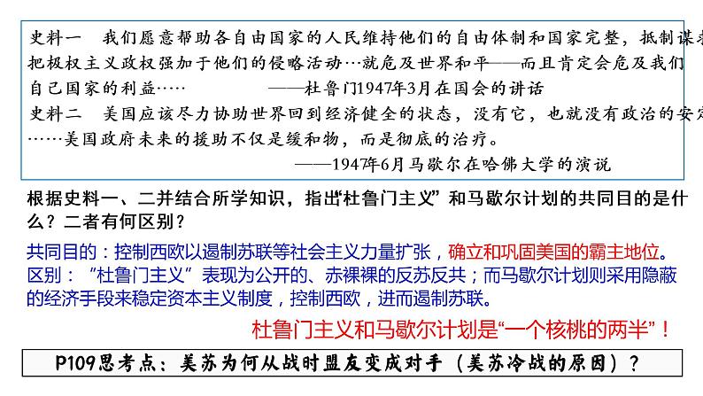 第八单元 20世纪下半叶世界的新变化 课件--2021-2022学年高中历史统编版（2019）必修中外历史纲要下册05