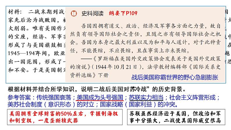 第八单元 20世纪下半叶世界的新变化 课件--2021-2022学年高中历史统编版（2019）必修中外历史纲要下册07