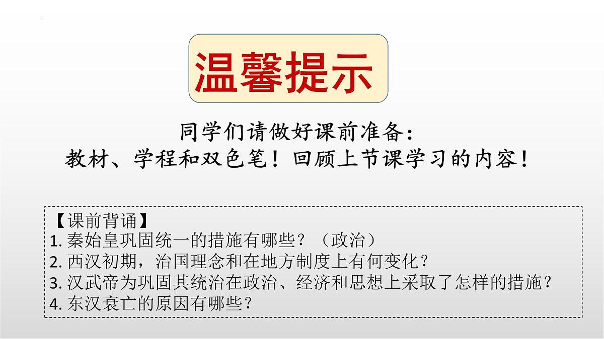 三国两晋南北朝至隋唐 课件--2023届高三统编版历史一轮复习第1页