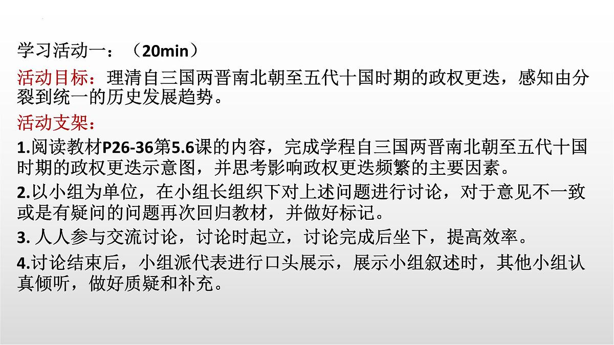 三国两晋南北朝至隋唐 课件--2023届高三统编版历史一轮复习第4页